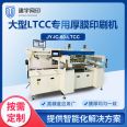 LTCC HTCC MLCC Large Ceramic Substrate Special thick film Screen Printer