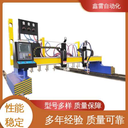 Precision and meticulous work, with quality as the king's standard. Gantry cutting machine, handheld Xinlei