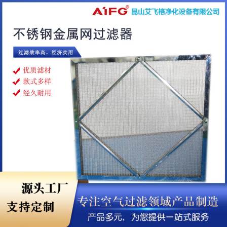 Metal mesh filter, oil mist separation and purification, oil mist collection filter, petrochemical, automotive, machine tool, fresh air filtration