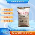 Anionic Polyacrylamide PAM Wastewater Treatment Agent Flocculating Sedimentation Agent for Sand Washing Wastewater Treatment