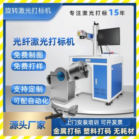 8W end pump rotating laser marking machine with high cost-effectiveness, stability, durability, fast marking, Haoxiang plastic marking
