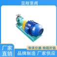 Yanai pump valve, low-noise chemical Axial-flow pump, high viscosity medium, supplied by the manufacturer