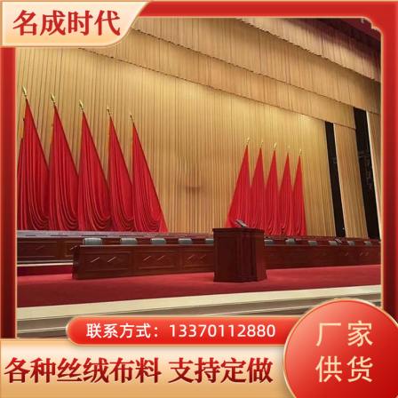 Meeting room stage background, electric curtain, split source, manufacturer supports customized Mingcheng Era