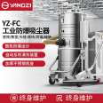 Yangzi Industrial Explosion proof Vacuum Cleaner FC Factory Workshop Carbon Powder Explosive Dust Removal Equipment 100L