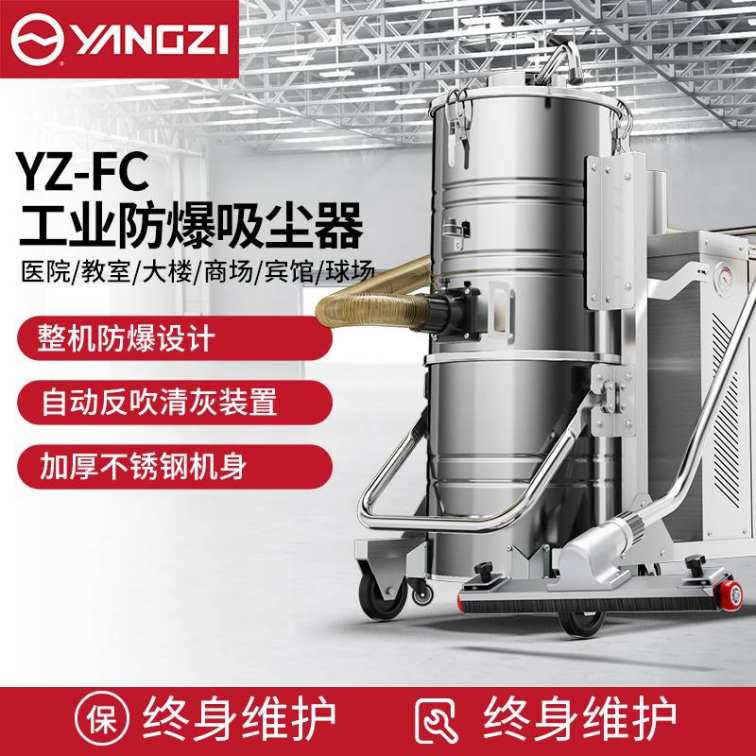 Yangzi Industrial Explosion proof Vacuum Cleaner FC Factory Workshop Carbon Powder Explosive Dust Removal Equipment 100L