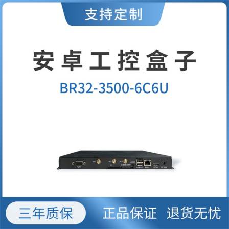 BR32-3500-6C6U Android industrial computer supports Bluetooth industrial control box