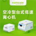 TOPSCIEN air-cooled desktop low-speed centrifuge with instantaneous centrifugation and low noise