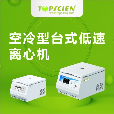 TOPSCIEN air-cooled desktop low-speed centrifuge with instantaneous centrifugation and low noise