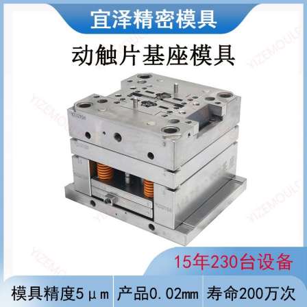 Injection molding and mold opening processing of plastic contactor moving contact base for relay molds