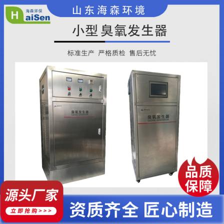Ozone disinfection equipment for air disinfection, water disinfection, and dual-use Hesen Environmental Protection