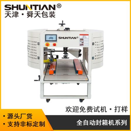 Full automatic winding sealing machine foam box special e-commerce cold chain raw seafood packaging sealing machine tape sealing machine