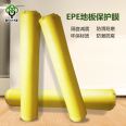 2mm pearl cotton roll material for Eurasian packaging | PE coated floor construction protective film | anti slip floor protective pad