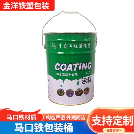 Tinning packaging bucket metal closed latex paint iron bucket Jinyang customized