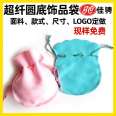 Ultrafine fiber jewelry bag, velvet cloth, round bottom, small jewelry gift bag, storage bag, jewelry, velvet bag