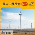 Third party testing agency for wind turbine settlement observation report in wind power engineering testing