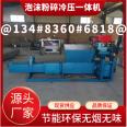 Waste foam cold press EPS crushing and briquetting machine Polyphenylene plate phenolic plate compressor