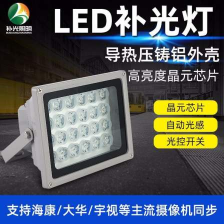 LED supplementary light road monitoring security light parking lot road traffic violation license plate recognition light control