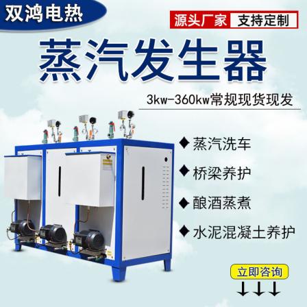 Electric heating steam engine bridge curing device concrete steam curing machine brewing electric heating steam boiler industry