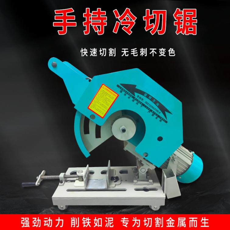 Convenient and portable cutting machine for cutting various metals without burning hands, cold cutting saw machine