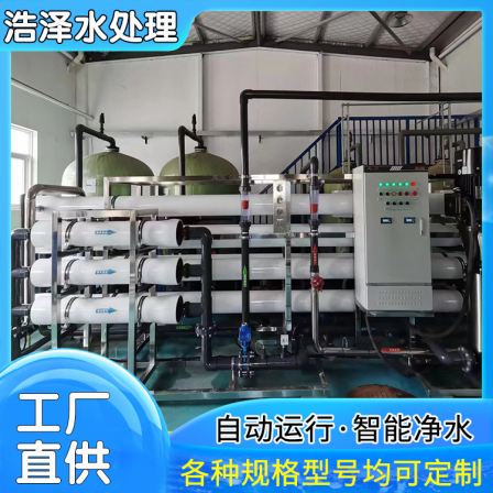 Water treatment equipment manufacturers specialize in customizing reverse osmosis equipment and purified water equipment