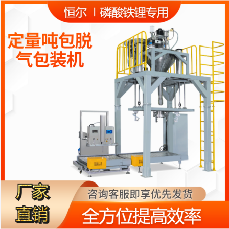 Henger Lithium iron phosphate ton bag packaging machine equipment 25kg-50kg lithium battery material ton bag packaging machine manufacturer