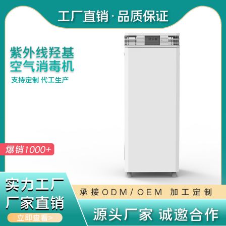 Mi Wei XD-G-600 Air Disinfection Machine UV Hydroxyl Efficient HEPA Filter Cartridge for Fresh Air Ventilation Suitable for Schools