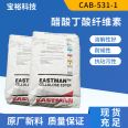 Eastman CAB-531-1 has wear resistance and weather resistance that can be matched with most improved resins