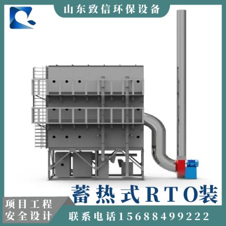 Regenerative RTO device Waste gas treatment equipment RTO catalytic combustion equipment Thermal oxidation furnace complete equipment