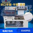 Hengwei E-commerce Packaging Machine 5545PEG Men's and Women's Clothing Express Bag PE Film Packaging Machine Quality Assurance