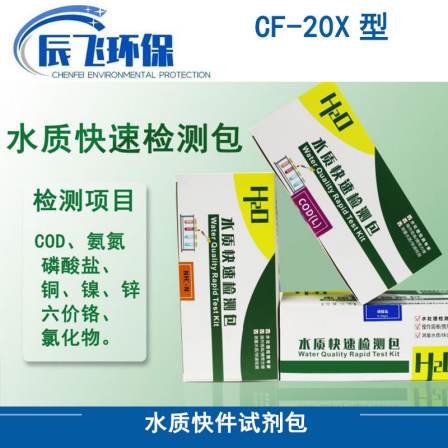 Chenfei CF-20X Water Quality Rapid Test Kit for Ecological Environment Project Sewage Rapid Detection Applicable
