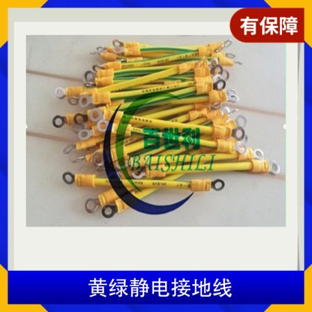 Baishili photovoltaic grounding wire through the door, grounding connection wire, yellow and green dual color jumper wire distribution box, electrostatic soft copper wire, equipment room equipment, bare copper wire, multi-core yellow and green electrostatic grounding wire