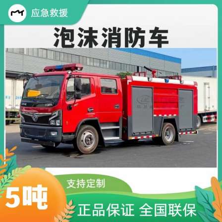 Dongfeng Duodalika D7 5t foam fire truck emergency rescue urban forest train rescue and disaster relief
