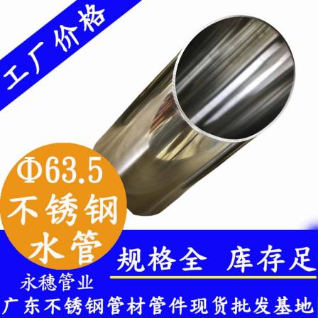 304 stainless steel clean water pipe Yongsui brand flexible connection sanitary grade direct drinking water pipe food grade welded pipe