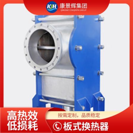 Titanium fully welded heat exchanger corrosion-resistant heat exchange station large plate heat exchange equipment manufacturer Kang Jinghui