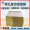 Perforated aluminum gusset plate composite Glass wool rock wool sound-absorbing board noise reduction calcium silicate fiberglass board