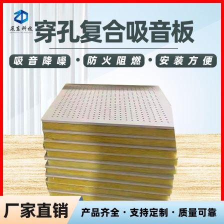 Perforated aluminum gusset plate composite Glass wool rock wool sound-absorbing board noise reduction calcium silicate fiberglass board