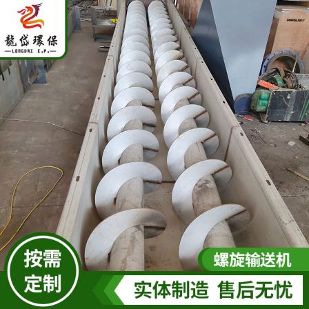 Longdai Environmental Protection Double Axis U-shaped Shaftless Screw Conveyor has complete stainless steel material specifications