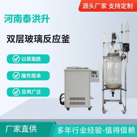Double layer glass reactor 100L stainless steel stirring heating small high-temperature laboratory distillation reactor