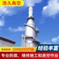 60m New Brick Chimney Haojiu High Altitude Maintenance Project Elevated Installation Bridge Cast-in-place Structure