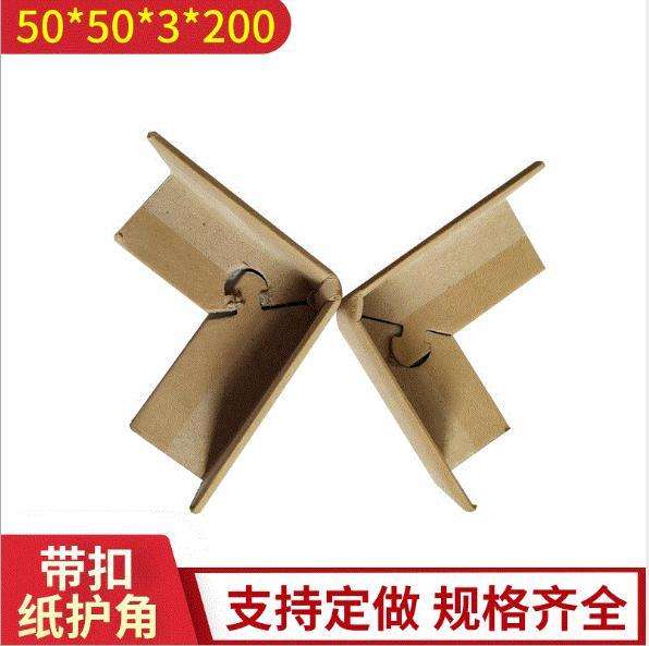 Hongyu supplies thickened buckle paper corner protection 50 * 50 * 3mm edge protection strip with buckle packaging corner protection paper