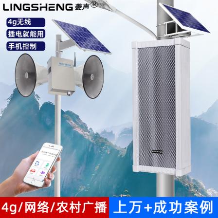Lingsheng Outdoor Waterproof Sound Column 4G Intelligent Remote Control Audio IP Digital Network Campus Cloud Broadcasting System