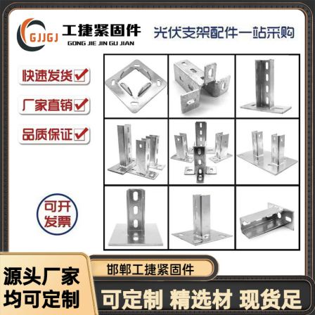 Solderless photovoltaic bracket base, photovoltaic base, C-shaped steel welded seismic resistant accessories, solar panel bracket