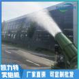 Kailite spray dust suppression equipment Steel plant Coal mine Sand and gravel plant Large area dust suppression remote spray machine fog gun