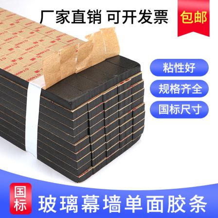 Single sided adhesive strip for curtain wall, joint filling for sunlight room canopy, hollow glass, fixed foam, EVA adhesive strip, Nordic Building Materials