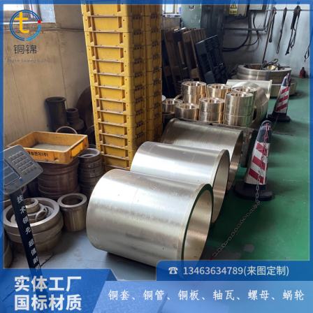 Metallurgical Machinery ZCuAl10Fe3Mn2 Copper Tile Forging Machine Tool Brass Copper Sleeve Processing Factory