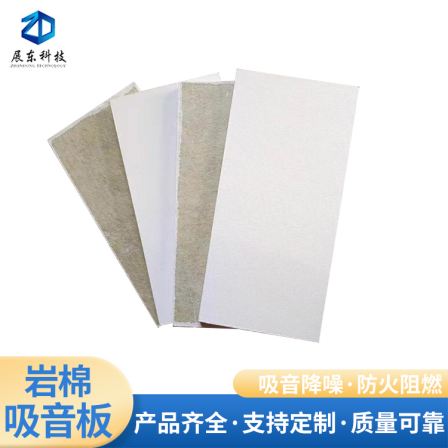 Zhandong rock wool fiberglass sound-absorbing board composite soundproofing board suspended ceiling decoration