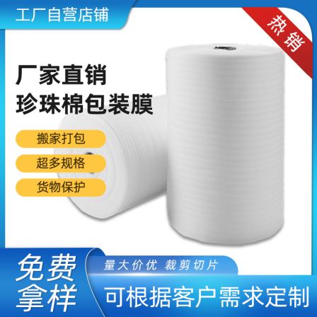 EPE packaging shockproof pearl cotton roll packaging film foam board furniture packaging bubble pad slice pearl cotton sheet