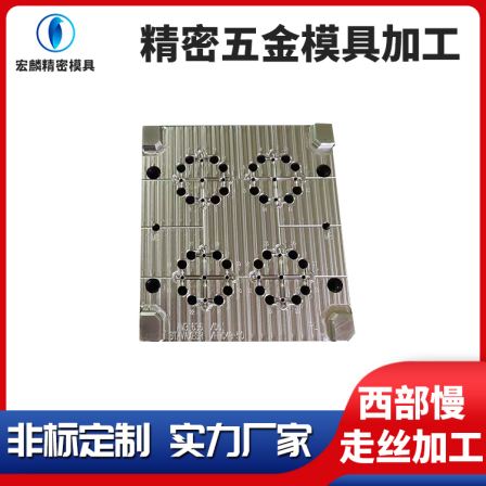 Precision hardware mold processing, wire cutting, slow wire production, customized stamping and forming of accessories, Honglin