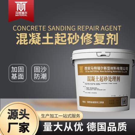 Matrell Permeable Sand Fixing Agent Cement Floor Sanding Treatment Internal Wall Reinforcement Agent Solidifying Wall Interface Agent