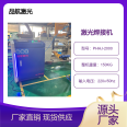 2000 laser welding machine Pinhang factory production quality supply Mingleijin office